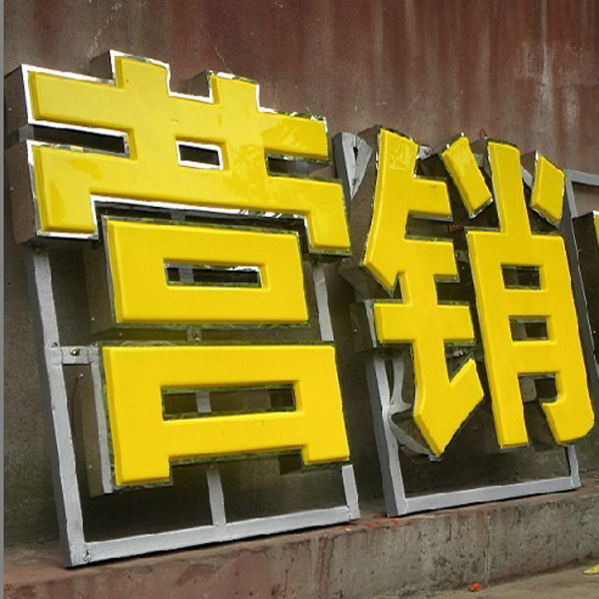 吸塑發(fā)光字